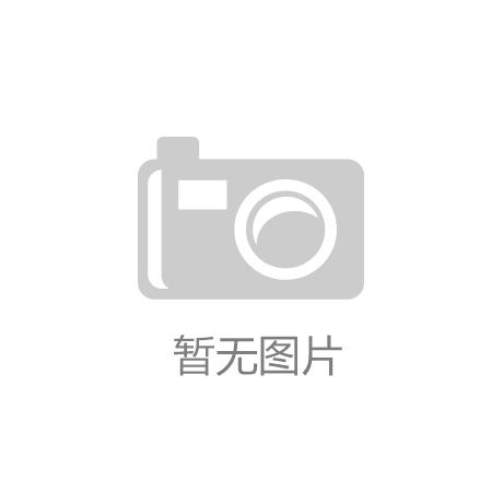 沅江市 禁毒“童”行 护航成长【开元体育官方网站】